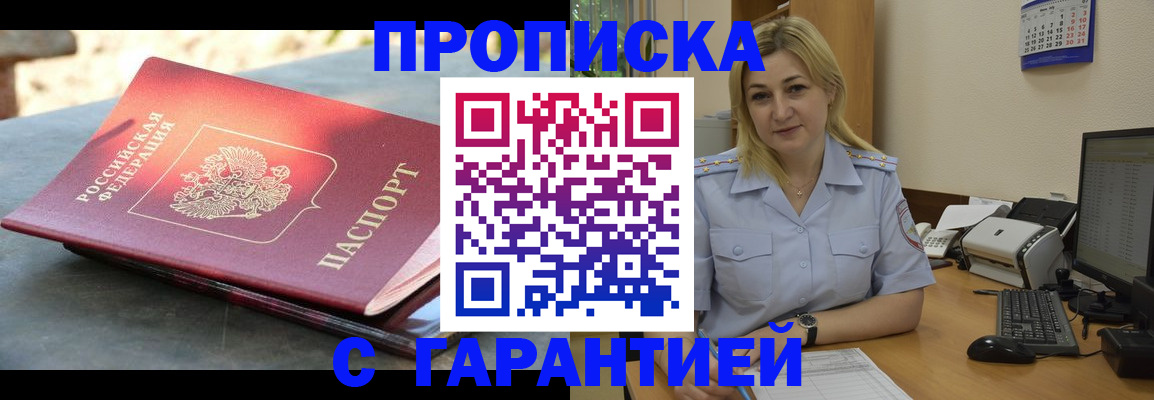 прописка для работы в Рассказово