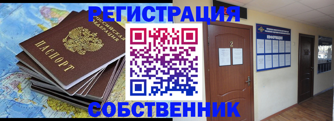 временная регистрация для всех в Рассказово